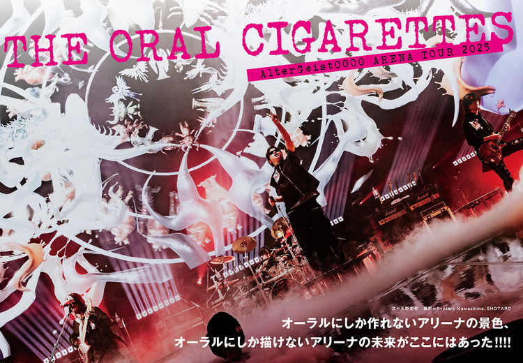 JAPAN最新号】オーラルにしか作れないアリーナの景色、オーラルにしか