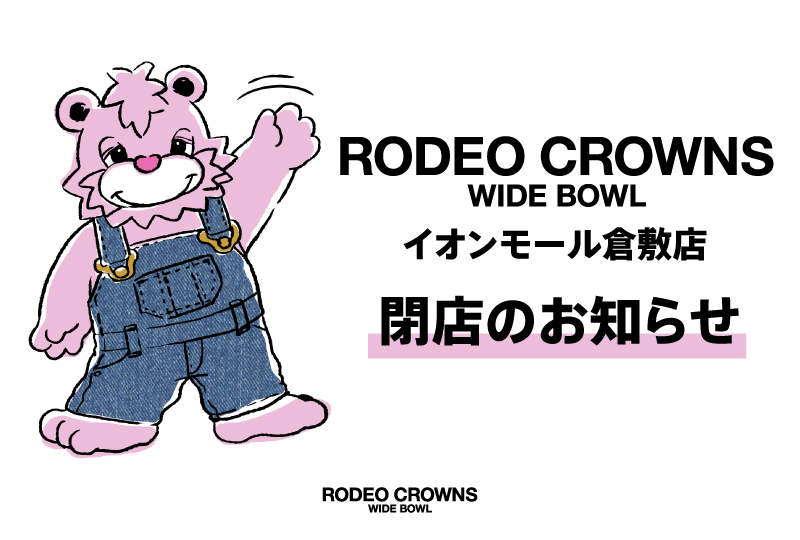 NEWS (ニュース) | NEWS （ニュース）| RODEO CROWNS WIDE BOWL