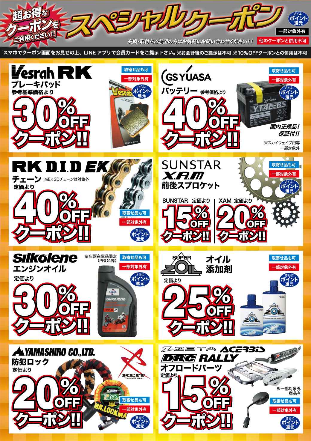 2025-26 新しい年は、新しい装備で。年末年始ライダーズセール