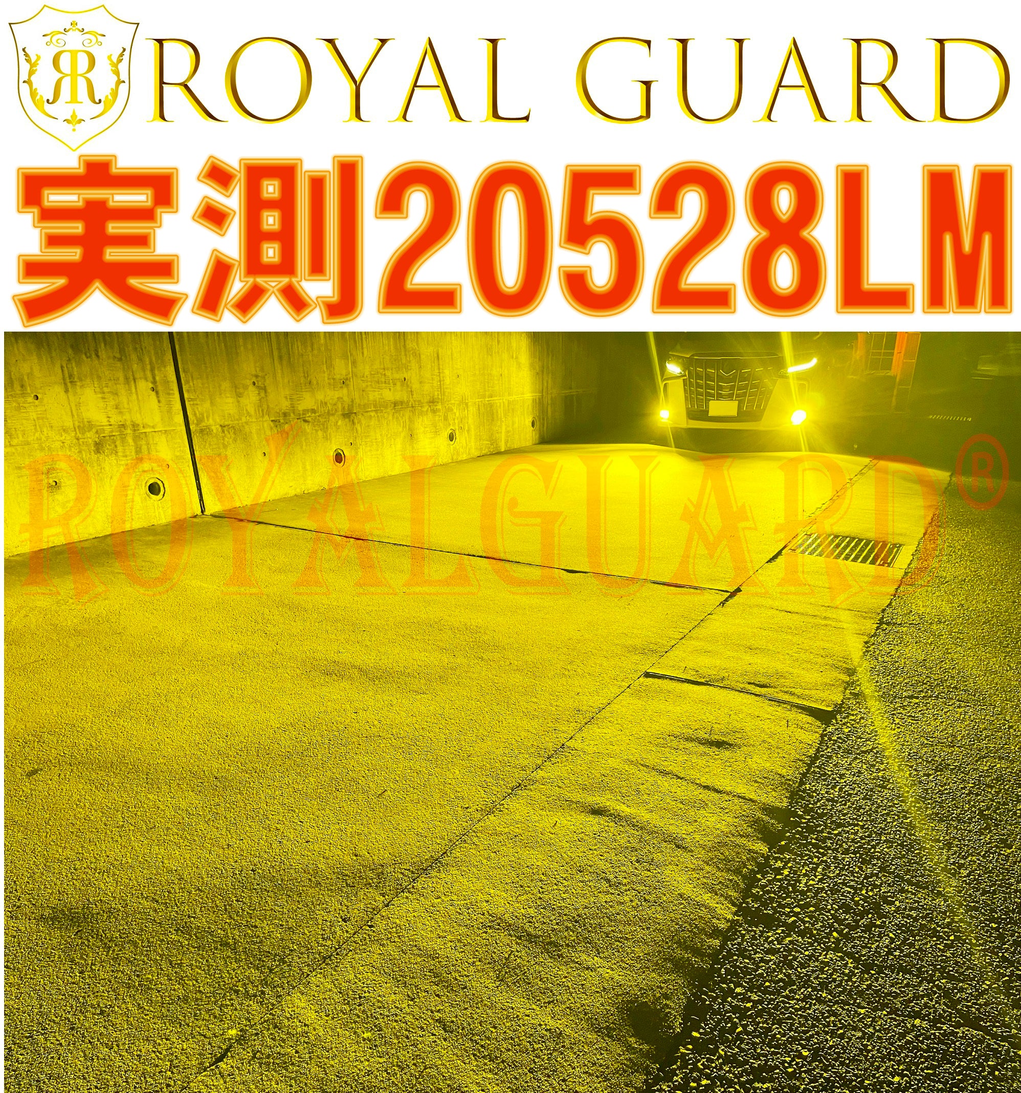 LED H11 H16 H8 イエロー フォグ 正規品 ロイヤルガードオメガ