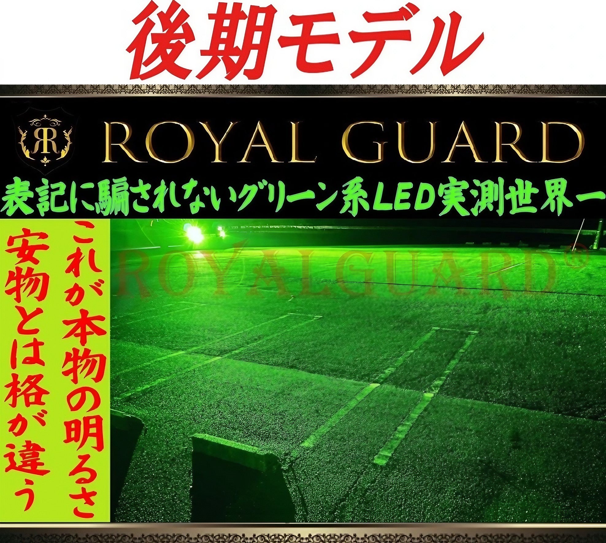 LEDフォグ H8 H11 H16 ライムグリーン ロイヤルガード零 – （公式