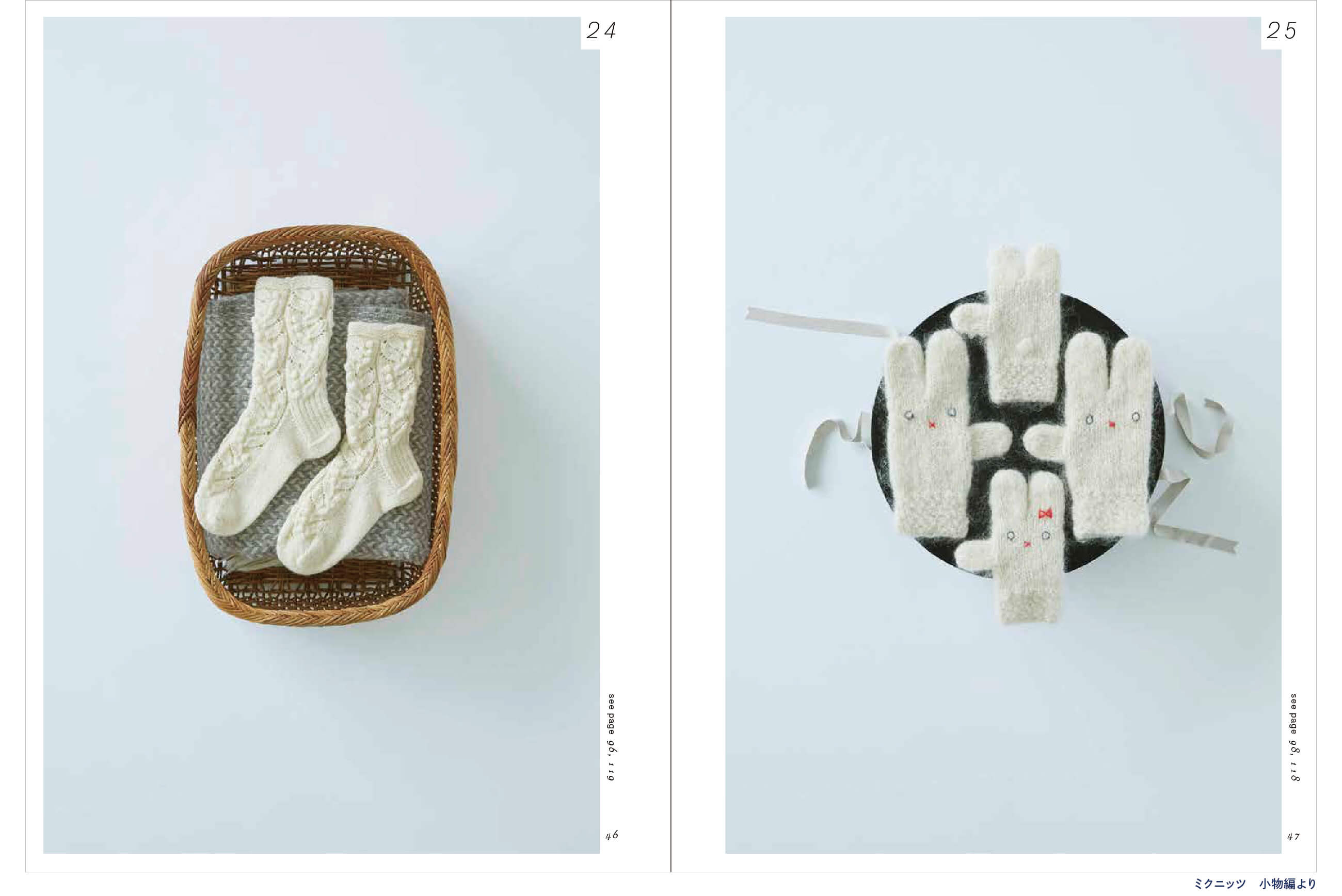 ミクニッツ 大物編／小物編（文化出版局） | Miknits 2025 - ほぼ日