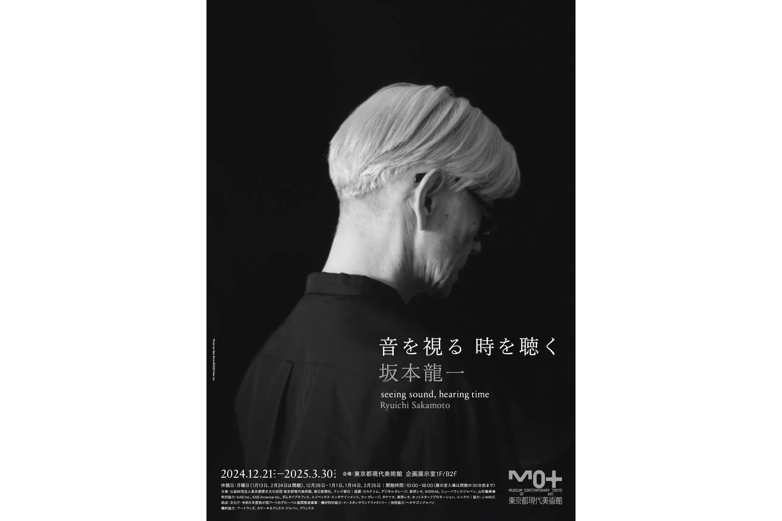 坂本龍一 | 音を視る 時を聴く