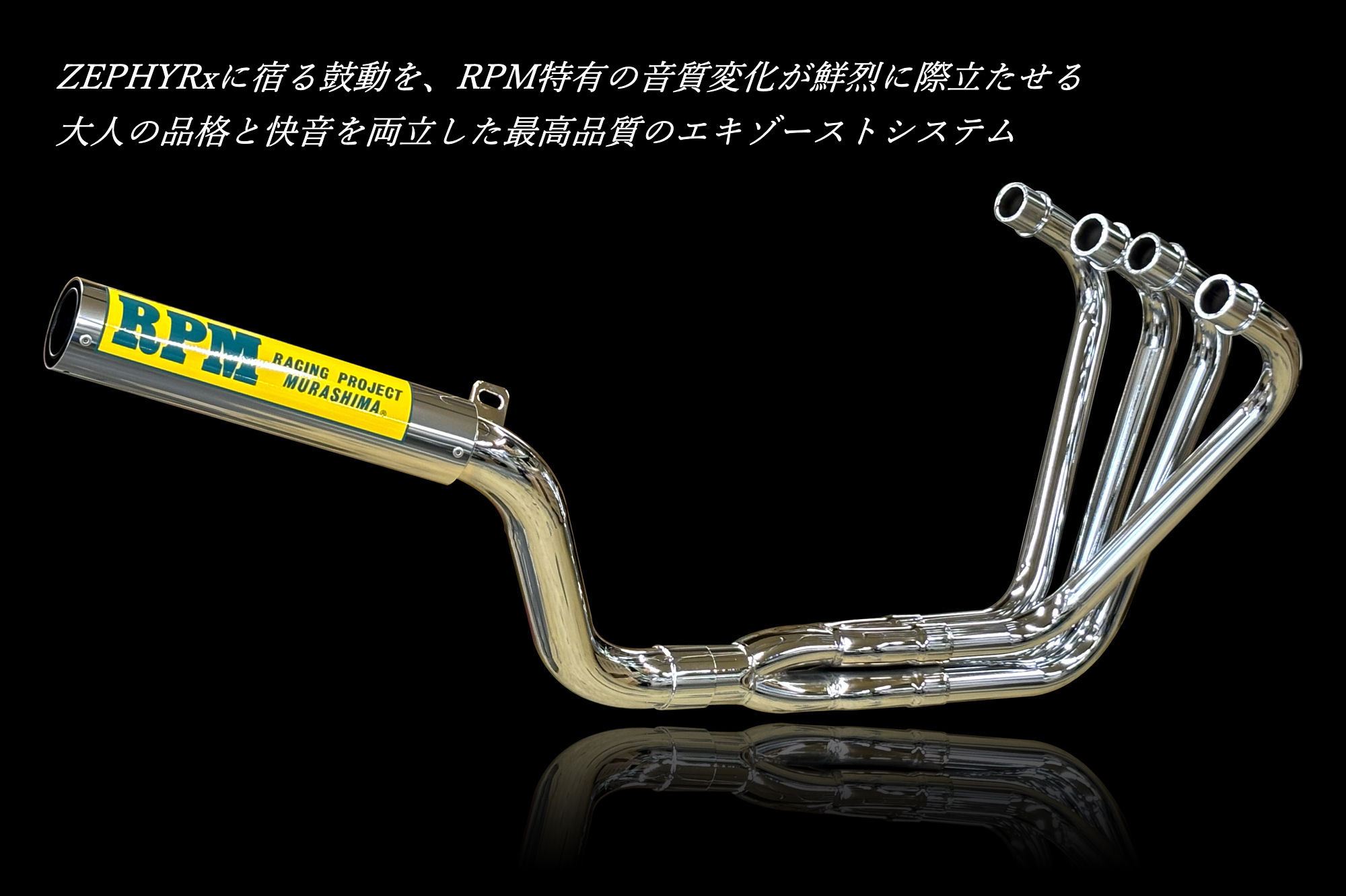 RPM-4in2in1 ZEPHYR400x【'01-'08】 | 製品情報 | バイク用マフラー