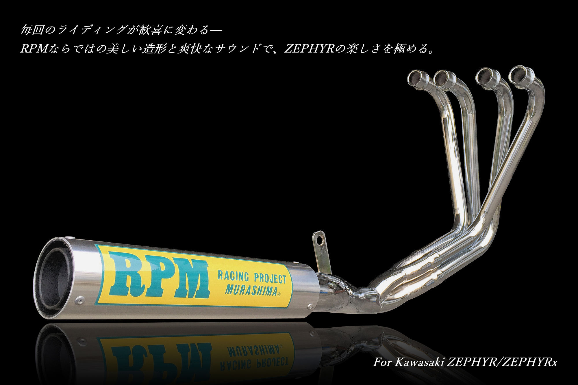 RPM-67Racing ZEPHYR400x【'96-'00】 | 製品情報 | バイク用マフラー