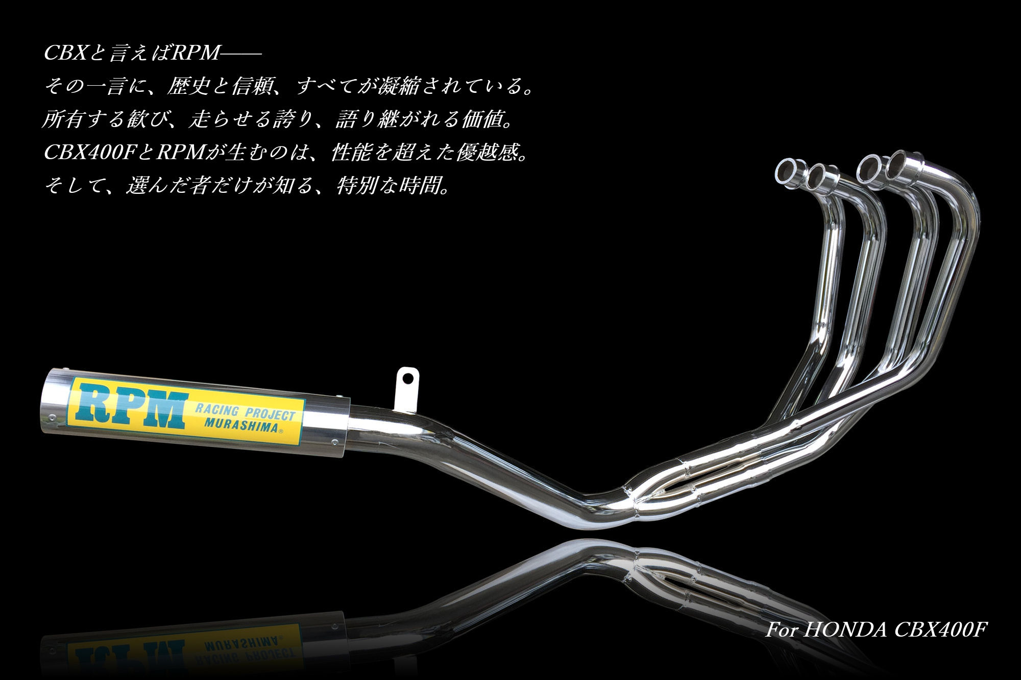 RPM-4in2in1 CBX400F | 製品情報 | バイク用マフラー専門メーカーのRPM