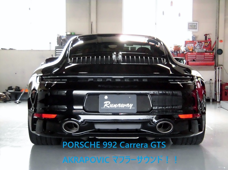 PORSCHE ポルシェ 992 カレラ GTS アクラポビッチ（AKRAPOVIC