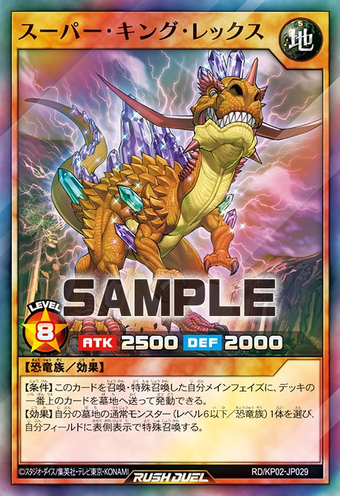 スーパー・キング・レックス – 遊戯王ラッシュデュエルまとめ