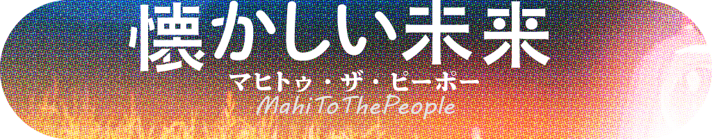 Million Wish - 晶文社スクラップブック