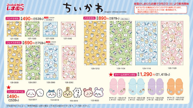 爆発的人気の「ちいかわ」×「しまむら」グッズに新作登場！9月2日から