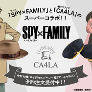 SPY×FAMILY」アーニャのベレー帽＆ロイドの中折れ帽でキャラ気分