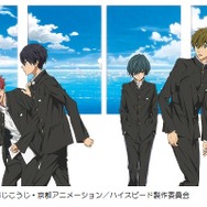 映画 ハイ☆スピード！」2015年12月5日公開 描かれる七瀬遙、橘真琴ら