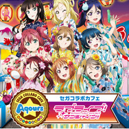ラブライブ！サンシャイン!!」が沼津夏まつりに！「セガコラボカフェお
