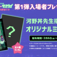 入場者プレゼント“オリジナルミニ漫画”配布決定『銀河特急 ミルキー