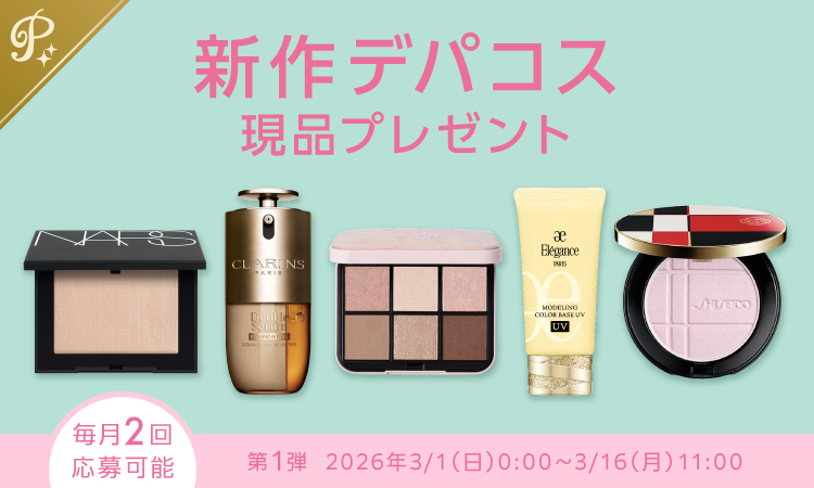 プレミアム会員限定プレゼント - ＠cosme(アットコスメ)