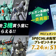 プレバンで「HG ジェガンシリーズ」ガンプラ11商品が一斉再販！3機購入