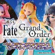 FGO』新作一番くじが豪華！「セレブサマーエクスペリエンス＆アーキ