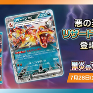 ポケカ』新商品「2023横浜 記念デッキ」「黒炎の支配者」「デッキ