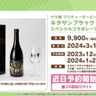 ウマ娘』北島三郎さんと「キタサンブラック」が奇跡のコラボ！限定