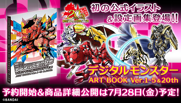 デジモン」歴代作品が集結した20周年記念ビジュアルが公開、期間限定