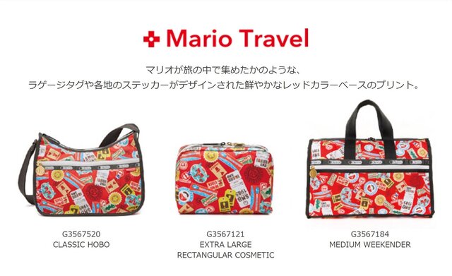 任天堂×レスポートサックのスペシャルコラボグッズが7月19日に発売