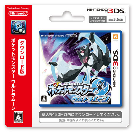 ポケモン ウルトラサン・ウルトラムーン』「日食ネクロズマ」＆「月食