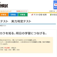 中学受験】日能研、小4・5対象「実力判定テスト」1/14 | リセマム