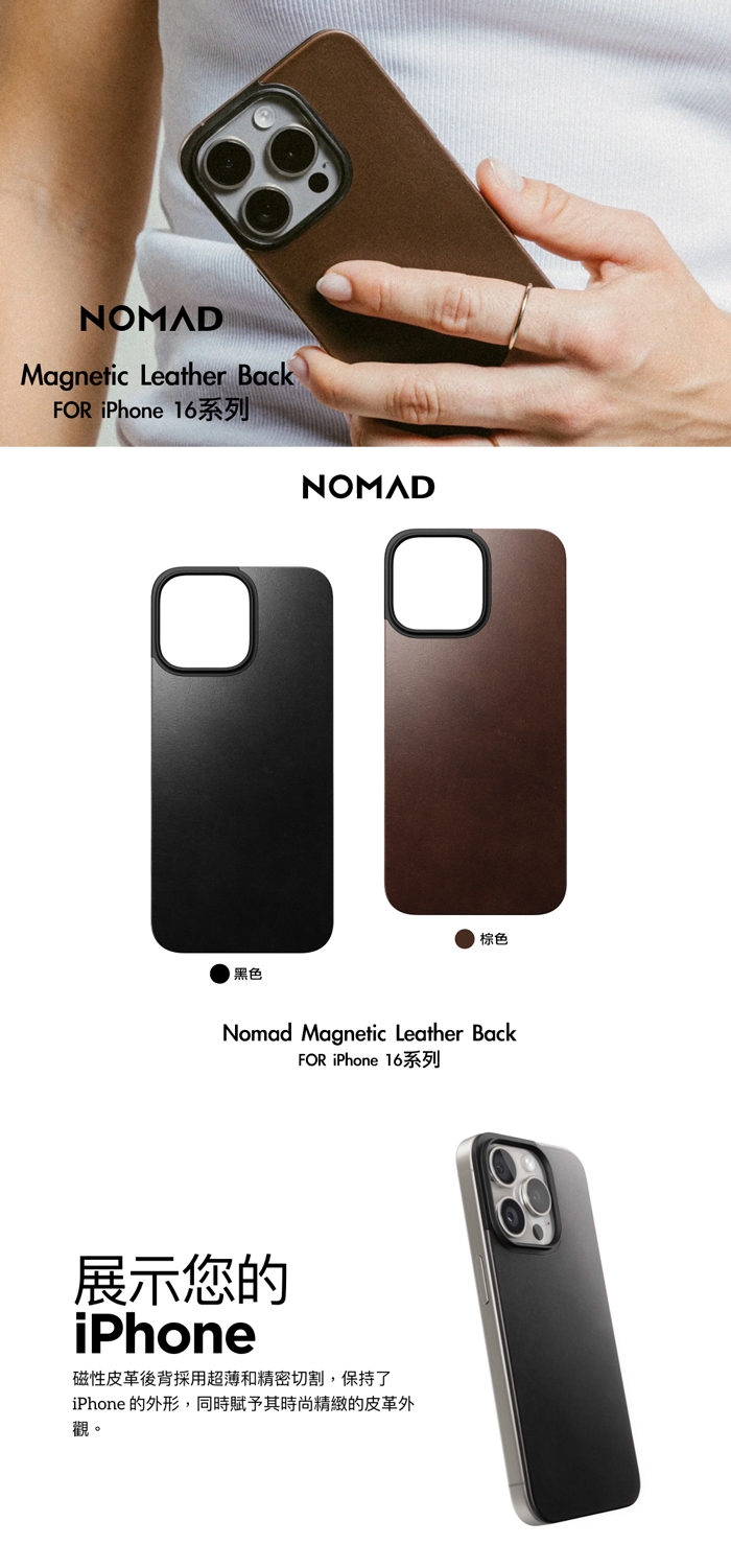 台湾 【NOMAD】Horween マグネット式レザーバックパネル - iPhone 16
