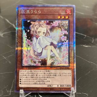 灰流うらら プリズマティックシークレットレア」の激安通販 | magi