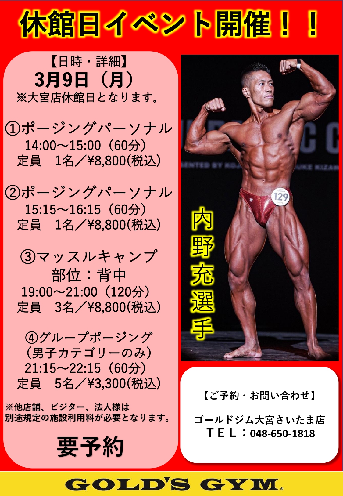 大宮さいたま｜休館日イベント開催！！