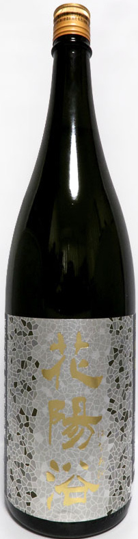花陽浴 純米大吟醸 美山錦48% 生原酒の特徴やおすすめの飲み方を紹介