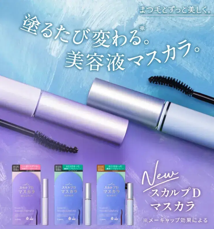 スカルプDまつ毛美容液｜公式サイト
