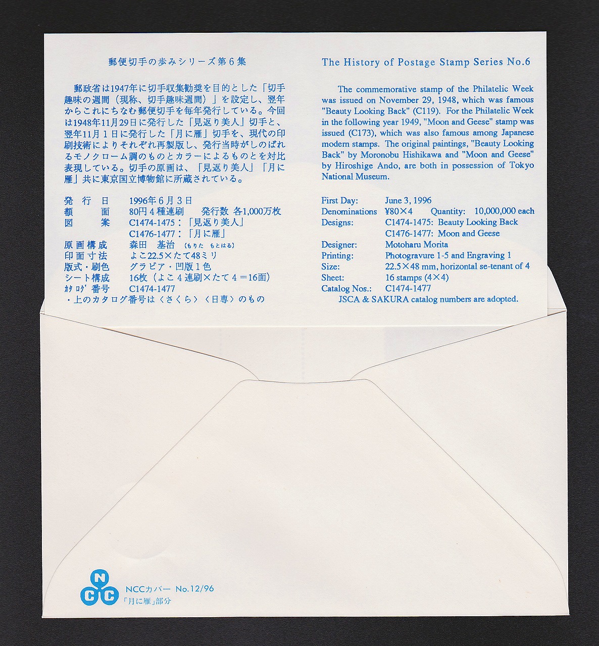 初日カバー 1996年 郵便切手の歩みシリーズ | 収集ワールド