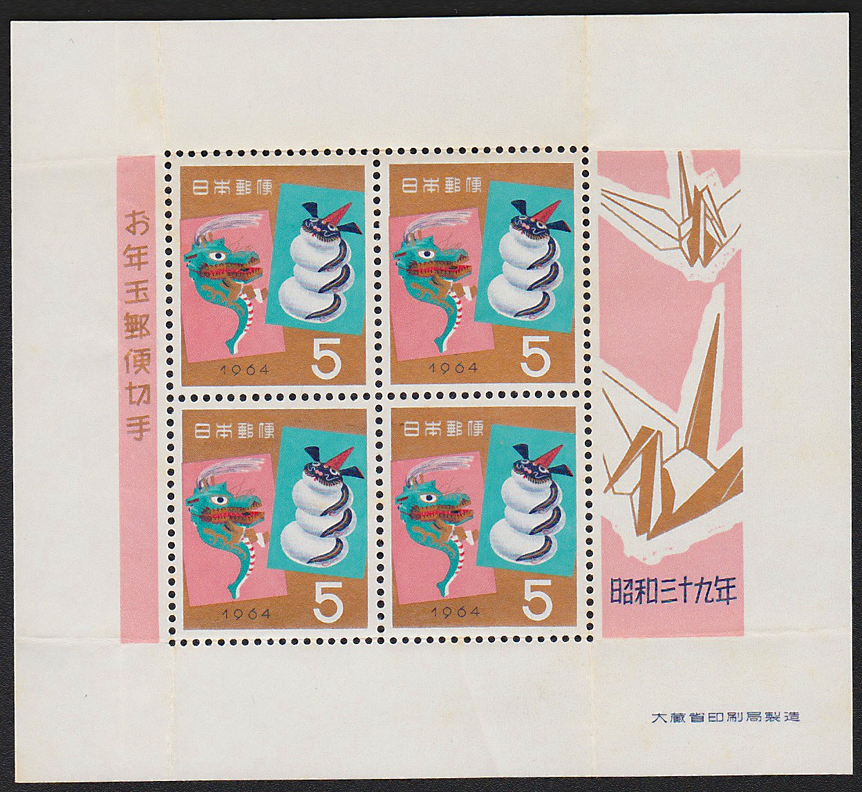 年賀切手 うさぎと少女/昭和26年(1951年) 銘版付き5枚セット/小型