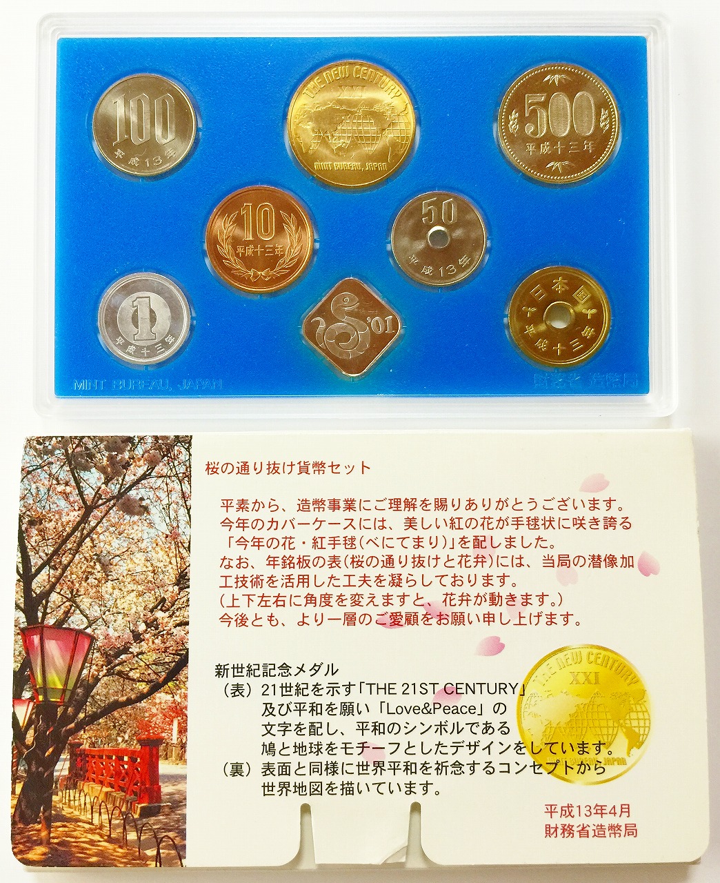 桜の通り抜け 新世紀記念メダル入 2001年貨幣セット | 収集ワールド