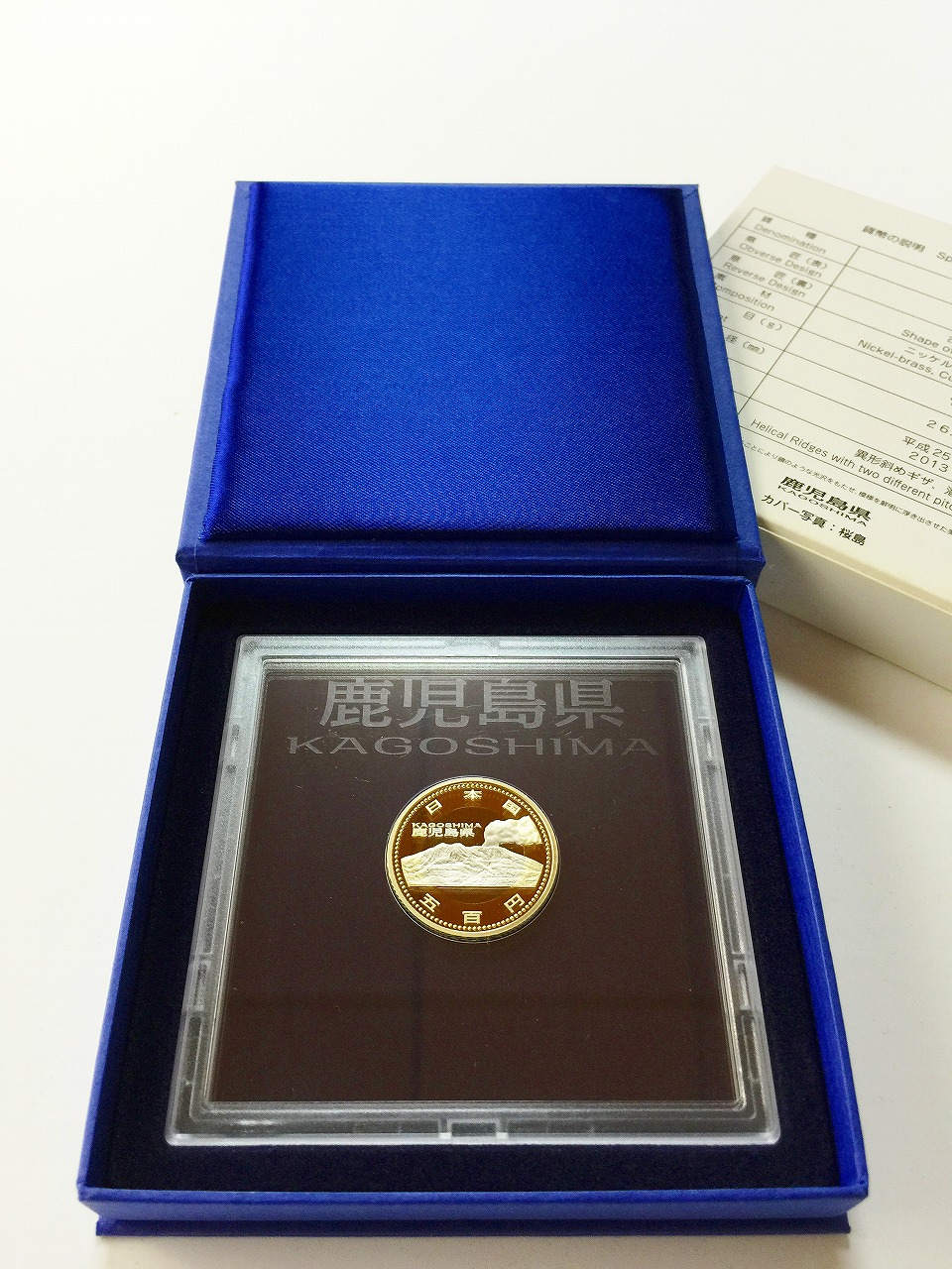 地方自治法施行60周年記念 500円プルーフ H25年 鹿児島県 | 収集ワールド