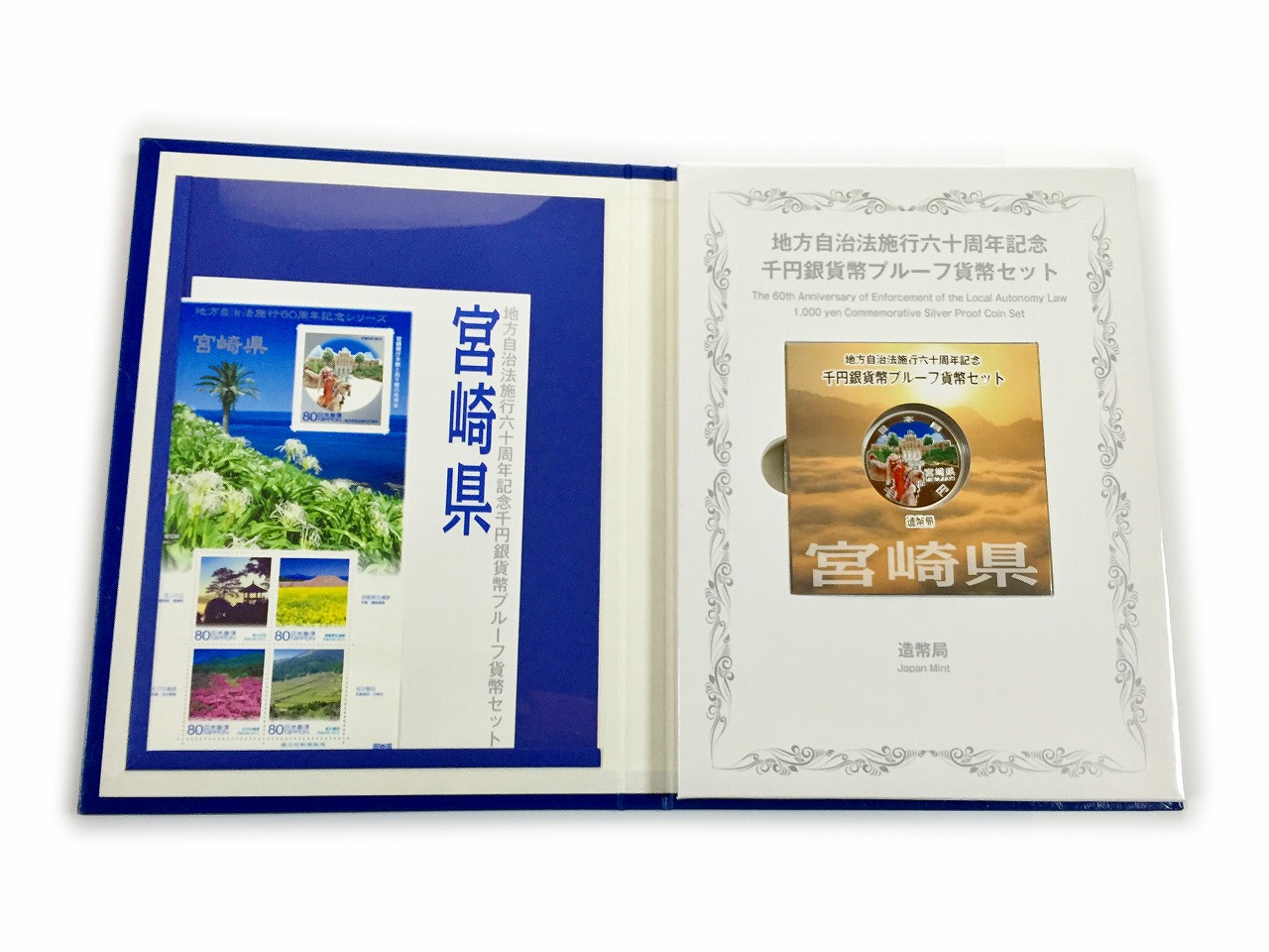 地方自治法施行60周年記念 500円プルーフ H24年 宮崎県 | 収集ワールド