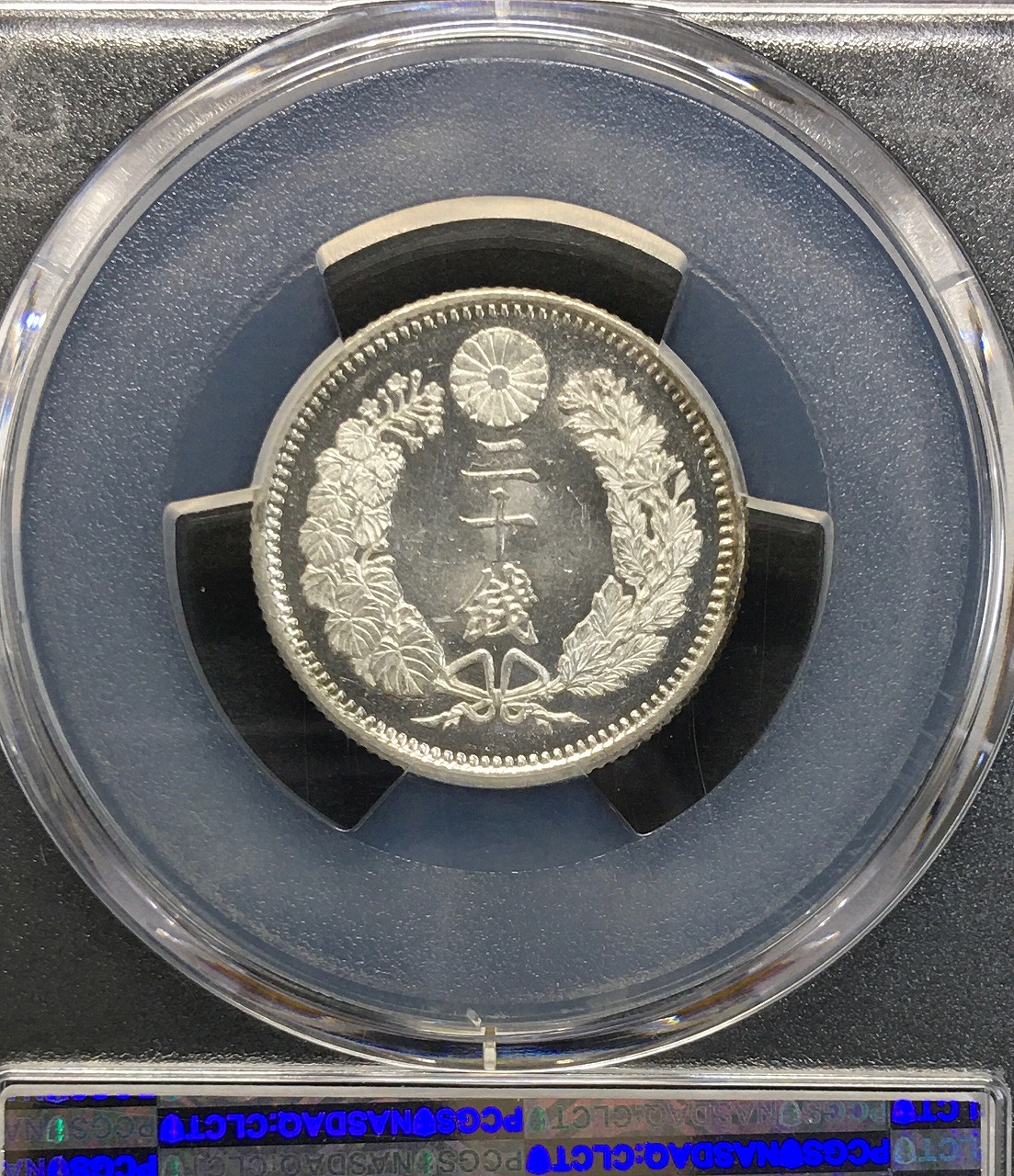 竜20銭小型銀貨 明治9年銘(1876)特年/Type 1/後期 PCGS-MS65鑑定