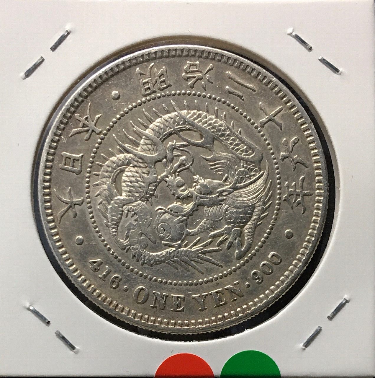 新1円銀貨(小型) 明治26年銘(1893年) 1圓銀貨/左丸銀刻印/美品/VF