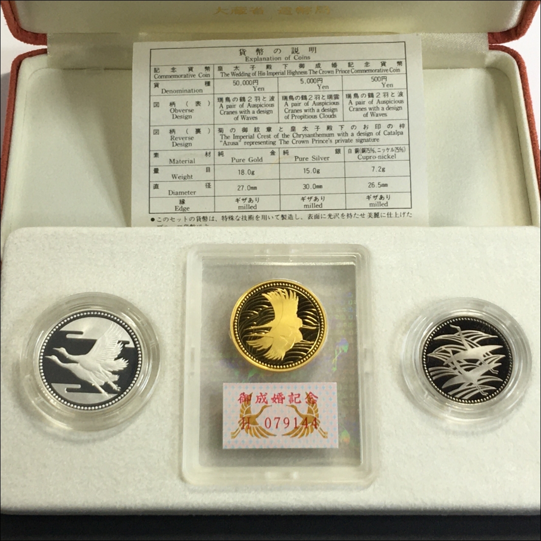 皇太子殿下御成婚記念 プルーフ貨幣3枚セット/五万円金貨/五千円銀貨