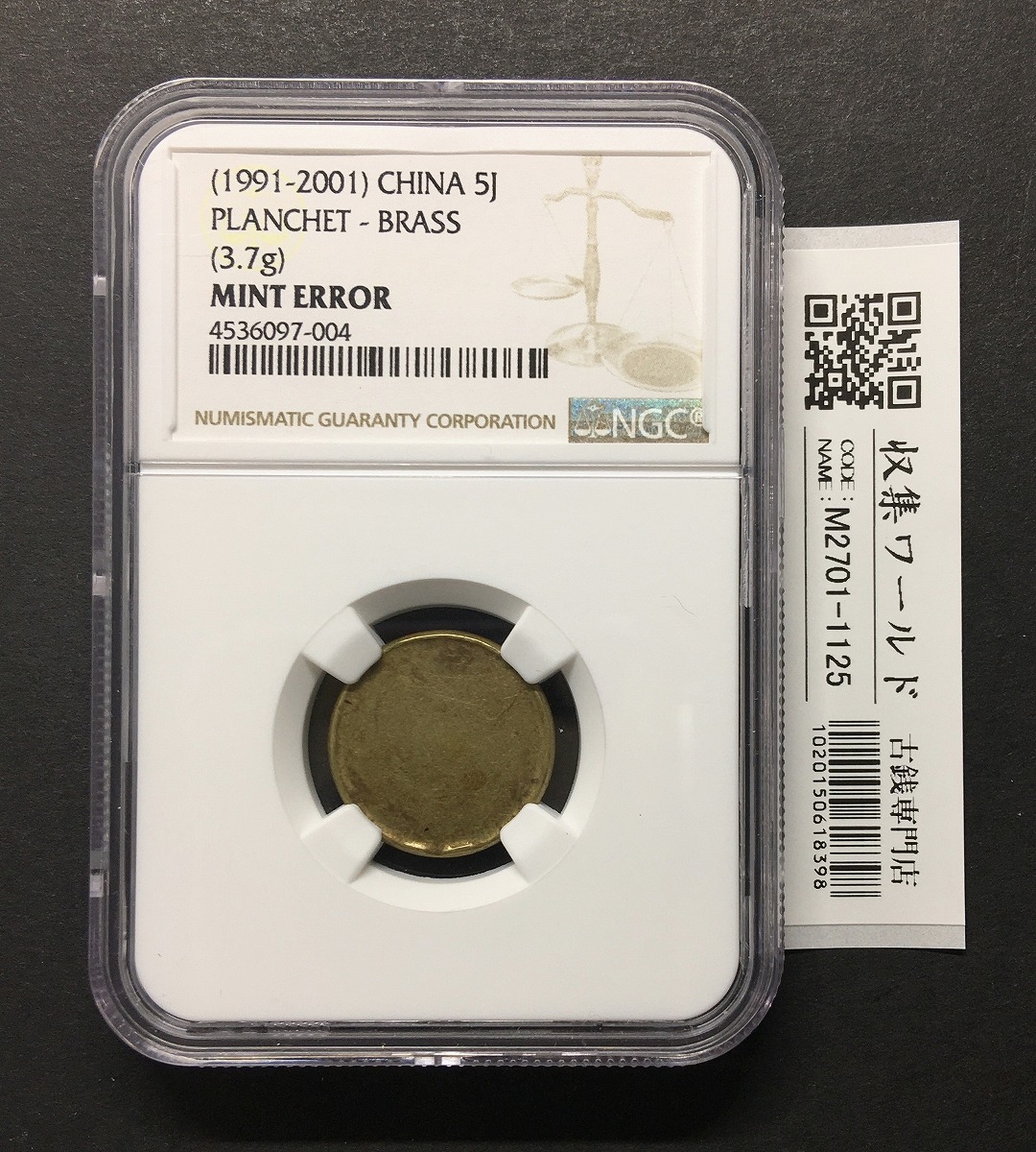 中国人民共和国 5分アルミ貨 1986年銘 中国ミントコイン 極美品 | 収集