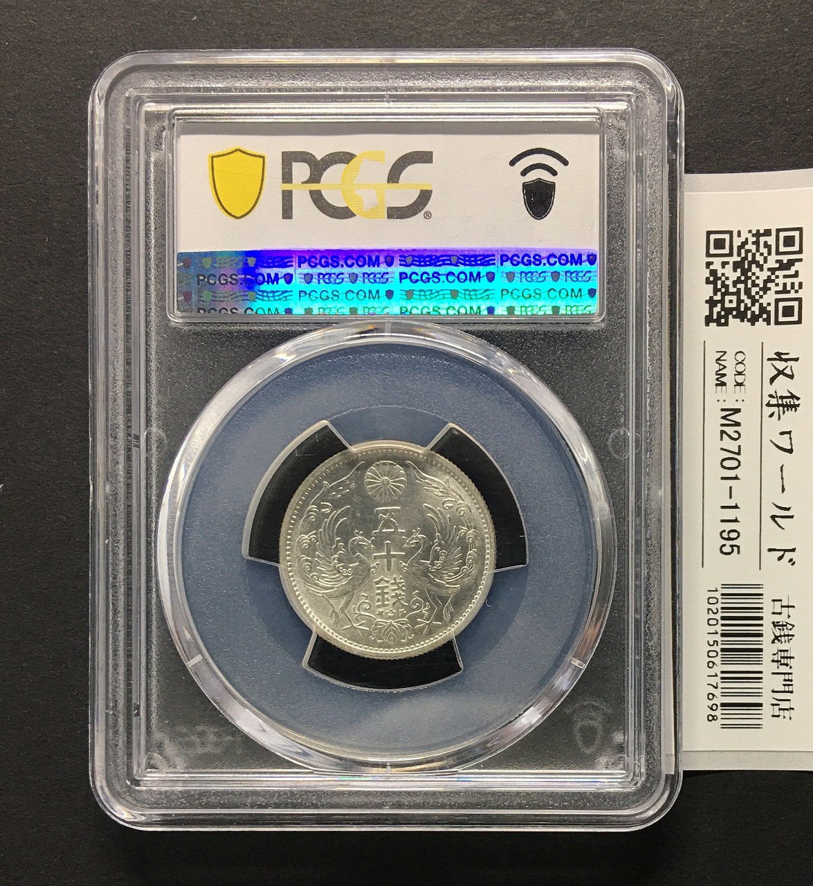 鳳凰 50銭銀貨/昭和7年銘(1932年) 小型50銭銀貨/鑑定品 PCGS-MS64