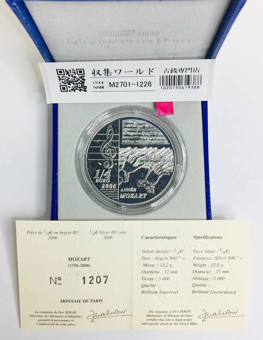 モネドパリ 2006年銘記念銀貨セット/モーツァルト記念/MONNAIE DE