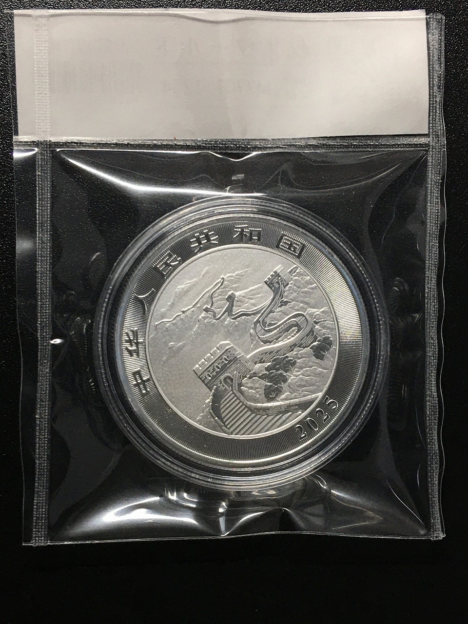 中国 ドラゴン銀貨/中国人民銀行 2025版中国龍銀質記念幣 10元銀貨/1oz