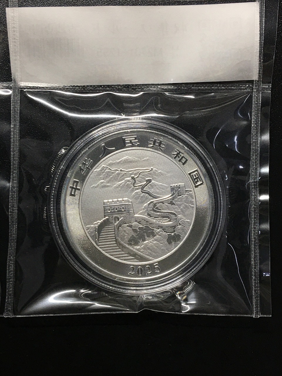 中国 ドラゴン銀貨/中国人民銀行 2025版中国龍銀質記念幣 10元銀貨/1oz