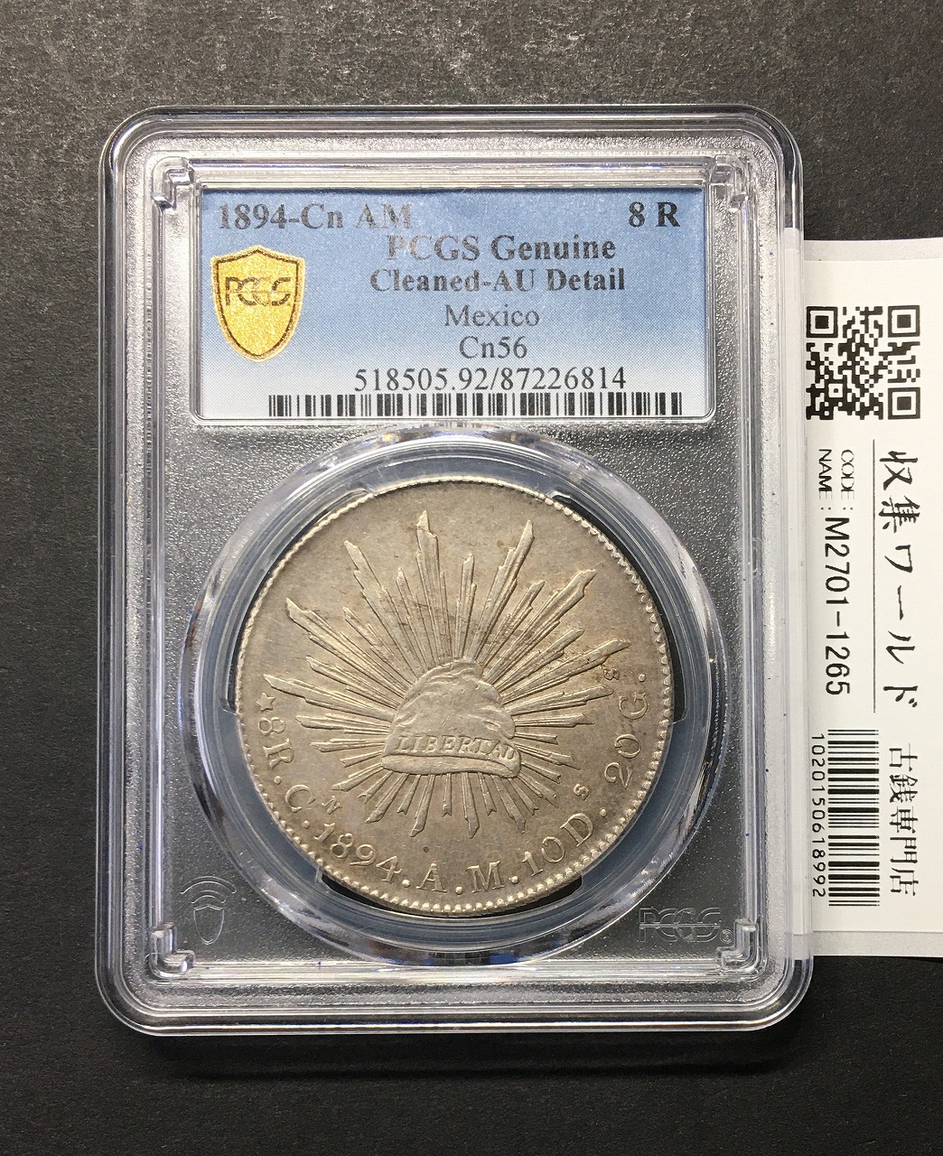 メキシコ銀貨 8リアル大型銀貨/1891年銘 貿易銀/荘印あり/流通並品