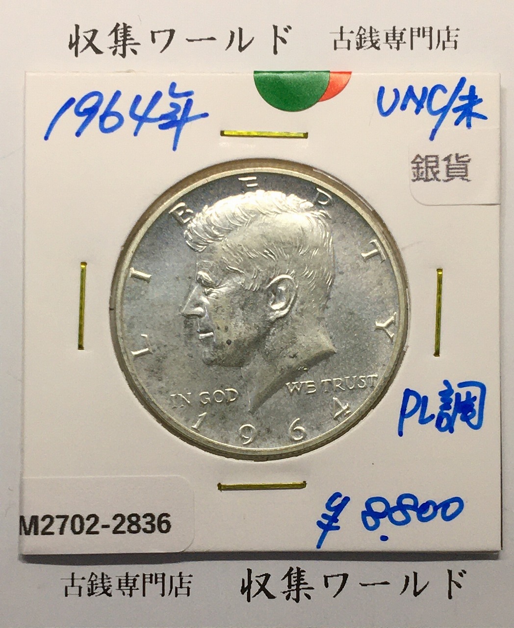 USA 1ドル銀貨 モルガンダラー 1921年 量目26.7g 美品 | 収集ワールド