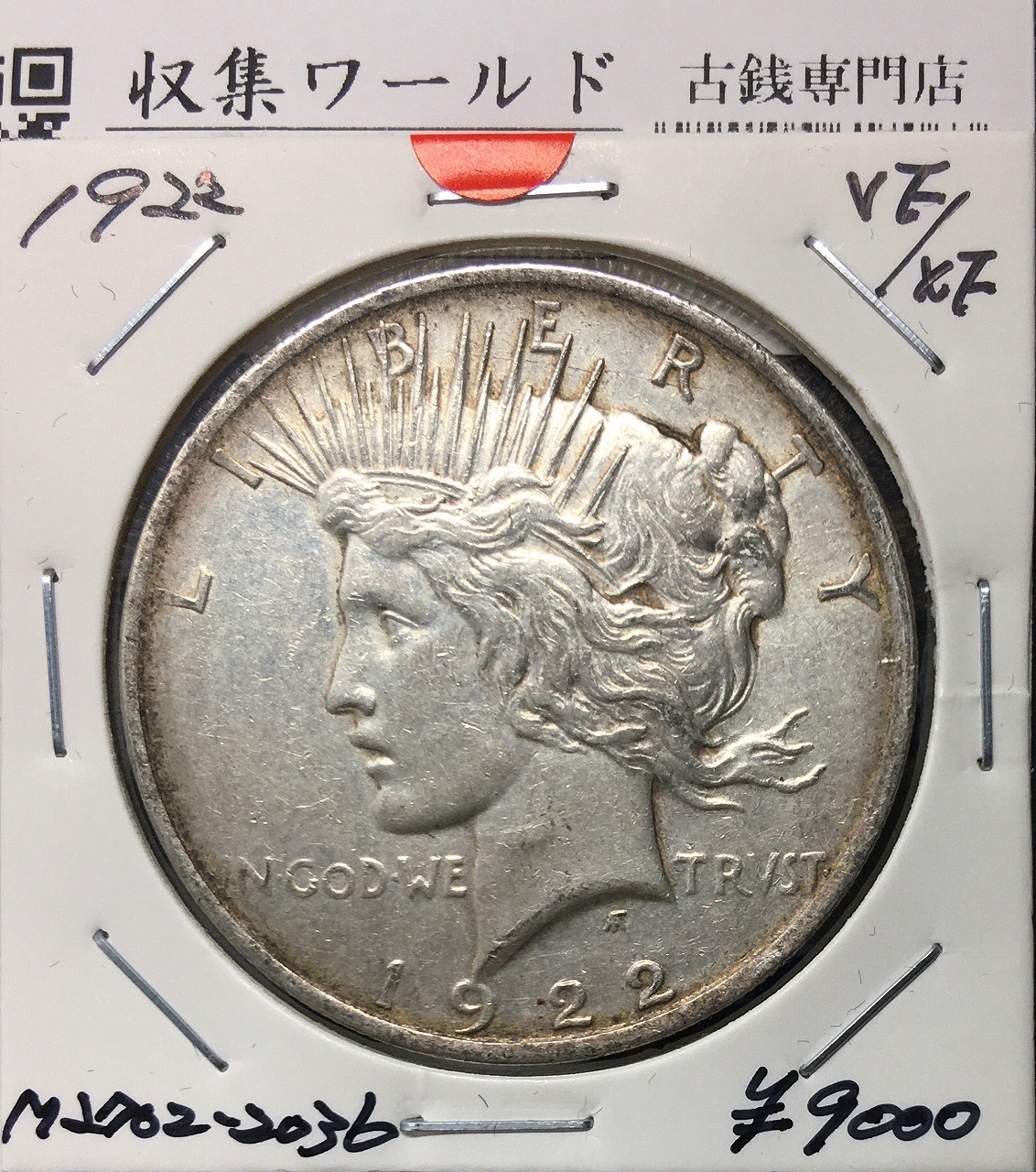 アメリカ 1ドル銀貨 モルガンダラー 1921年銘版 量目26.7g 美品 | 収集