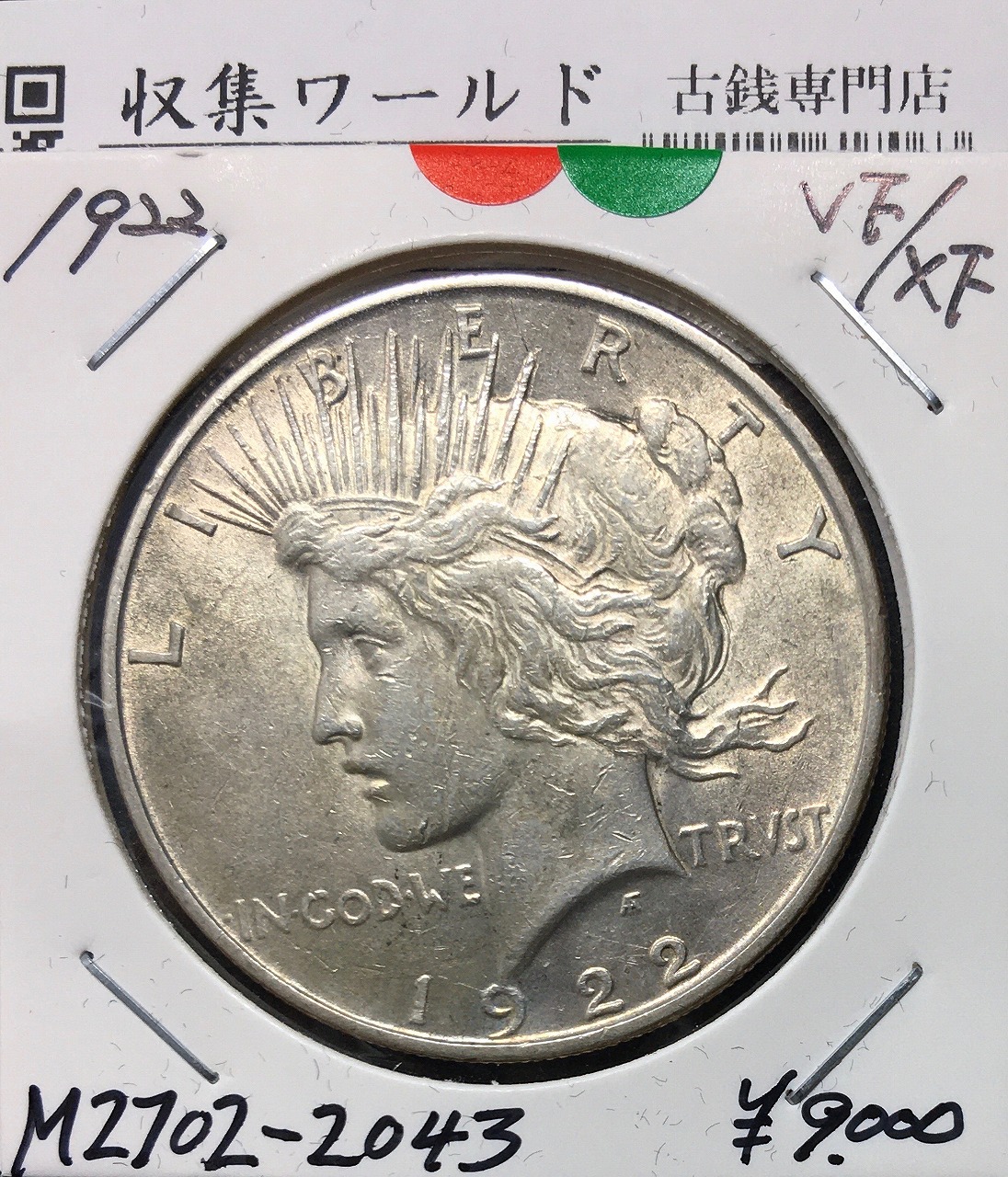 アメリカ 1ドル銀貨 モルガンダラー 1882年 Sマーク MS63 未使用