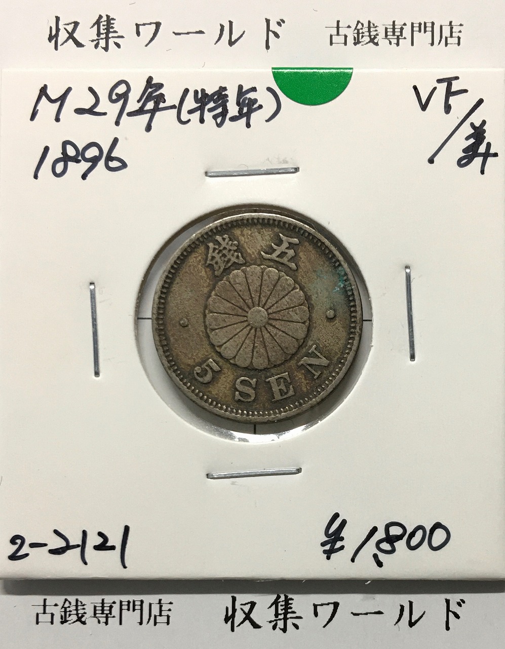 新1円銀貨(大型) 明治19年銘(1886年) 近代貨幣シリーズ/1圓/前期 美品
